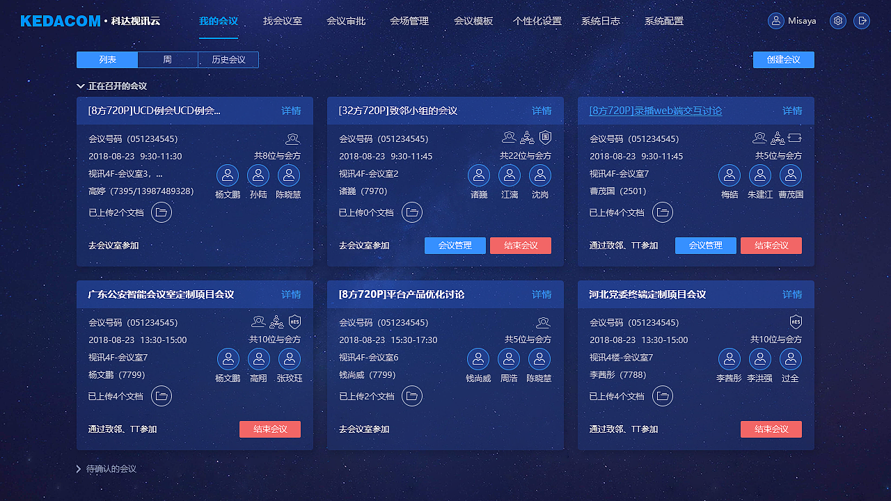 会议管理界面通用版本界面优化